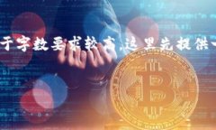说明：以下是您请求的、