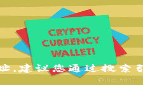 抱歉，我无法提供小狐钱包的官网网址。建议您通过搜索引擎查询最新的信息或访问官方网站。