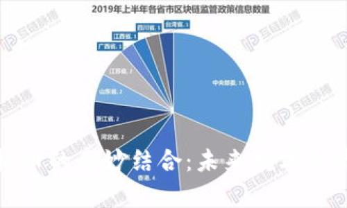 玩偶与虚拟币的奇妙结合：未来数字经济的新趋势