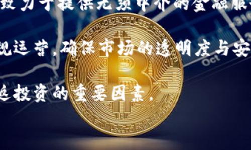 
虚拟币：投资新机会还是风险陷阱？

关键词
虚拟币, 投资, 风险, 区块链

内容主体大纲
1. 引言
   - 虚拟币的概念与发展历程
2. 虚拟币的种类
   - 主流虚拟币介绍（如比特币、以太坊）
   - 新兴虚拟币及其特点
3. 投资虚拟币的机会
   - 市场潜力与投资回报
   - 技术创新带来的投资机会
4. 投资虚拟币的风险
   - 市场波动性
   - 监管风险
   - 安全风险
5. 如何选择投资虚拟币
   - 研究项目背景与团队
   - 查看市场表现与技术分析
   - 了解投资策略与风险管理
6. 虚拟币的未来趋势
   - 去中心化金融（DeFi）与虚拟币的关系
   - 未来可能引领市场的新虚拟币
7. 结论
   - 投资虚拟币的综合考量

### 1. 引言

虚拟币的概念源于数字化时代的开启，随着比特币在2009年的诞生，它首次将去中心化、匿名性与流通性相结合，开启了虚拟币的时代。如今，虚拟币已经从一种边缘化的资产变成了全球数以万计的人参与投资的对象。虚拟币不仅为投资者提供了新的选择，亦引发了对传统金融体系的深刻思考。

### 2. 虚拟币的种类

虚拟币有多种类型，主要包括主流的比特币、以太坊以及一些新兴的加密货币。比特币是第一个且最著名的虚拟币，因其有限的供应量和去中心化的特性而受到广泛认可。

以太坊则以其智能合约功能而被众多开发者使用，为去中心化应用（dApps）的开发提供了平台。此外还有诸如卡尔达诺（Cardano）、波尔卡多（Polkadot）等新兴虚拟币，它们通常具备特定的功能和应用场景，吸引着不同投资者的注意。

### 3. 投资虚拟币的机会

虚拟币的市场潜力巨大，许多投资者认为它们是财富增值的重要机遇。虚拟币市场的增长速度快，不少早期投资者通过购买比特币或其他虚拟币实现了惊人的投资回报。再加上区块链技术的持续创新，为虚拟币带来了更多的投资机会。

例如，随着去中心化金融（DeFi）的崛起，许多新兴项目吸引了大量资金流入，推动了整个市场的发展。未来假设虚拟币和区块链技术能够更好地整合入日常生活，我们将看到它们在各个领域的广泛应用。

### 4. 投资虚拟币的风险

尽管虚拟币投资机会显著，但风险也不容忽视。市场波动性是投资虚拟币最主要的风险之一，例如比特币价格能在短时间内剧烈波动，给投资者带来损失。

此外，随着监管政策的不断变化，也可能会影响虚拟币市场的稳定性。在某些国家，政府对虚拟币采取严格的监管措施，这可能会导致市场信心下降。

最后，安全风险也是投资者需要关注的领域，包括黑客攻击、平台倒闭等问题，这将直接影响投资的安全性。

### 5. 如何选择投资虚拟币

在投资虚拟币时，选择合适的币种至关重要。从项目背景、团队的专业素养以及市场表现进行深入研究是了解该虚拟币的重要步骤。

投资者应了解市场趋势和技术分析，以预测币种价格发展。再者，制定明确的投资策略和风险管理是必不可少的。例如，合理分配资金，避免将所有资金投入到单一币种中，这样可有效降低投资风险。

### 6. 虚拟币的未来趋势

未来，去中心化金融将与虚拟币更加紧密相连，很多金融服务将通过虚拟币平台提供，形成新的金融生态。此外，新兴虚拟币的出现也可能改变市场格局，新的技术与项目将推动虚拟币市场的发展。

### 7. 结论

总的来说，投资虚拟币是一把双刃剑，机会与风险并存。投资者应时刻保持警惕，深入了解市场动态，谨慎做出决策。在对虚拟币进行投资前，建议全面考量风险与收益，确保资金安全。

### 相关问题

#### 1. 为什么虚拟币是一种重要的投资工具？

虚拟币被许多投资者视为重要的投资工具，这主要源于其独特的技术背景和市场潜力。虚拟币的去中心化特性吸引了希望逃避传统金融体系限制的投资者。此外，虚拟币市场的波动性为投资者提供了短期内获得高收益的机会，尽管这种机会伴随着高风险。

另一方面，随着越来越多的商家开始接受虚拟币作为支付方式，它们的流动性和接受度逐步提高，增加了投资的稳定性。此外，从一个宏观的角度看，虚拟币可能是未来经济发展的新趋势，形成了新的金融生态系统。

虽然虚拟币投资的前景看似美好，但也必须注意市场的不确定性与风险。投资者应慎重选择投资时机，制定合理的投资策略。

#### 2. 投资虚拟币面临哪些安全风险？

投资虚拟币面临多种安全风险，包括但不限于黑客攻击、交易所破产以及私人密钥丢失等。许多投资者将虚拟币存放在交易所，而这往往使他们暴露于网络攻击的风险之中。黑客可以通过攻击交易所的系统窃取用户资金。曾经发生过多起大规模黑客事件，导致数百万美元的虚拟币被盗。

此外，交易所的破产也是一个严重问题。尽管有些交易所信誉良好，但市场上仍然存在许多不负责任的平台，这些平台在遭遇风险时可能会立即关闭并消失，导致投资者受到损失。

最后，虚拟币的安全性在很大程度上依赖于用户的私人密钥。若投资者不小心遗失或泄露了自己的密钥，将无法找回钱包中的任何资产。因此，使用硬件钱包或其他安全的存储方式来保护私人密钥是极其重要的。

#### 3. 如何有效避免虚拟币投资的监管风险？

监管风险是虚拟币投资中不可忽视的重要议题。各国对虚拟币的监管政策不尽相同，甚至在同一国家内，监管政策也可能因市场情况而频繁变化。为了有效避免此类风险，投资者应时刻关注各国政策的动态变化。

首先，研究具体币种的监管地位至关重要。了解某个虚拟币在不同国家的合法性，以及是否受到相关机构的监管，可以帮助投资者做出更明智的决策。

此外，选择信誉良好的交易所进行交易也是降低监管风险的有效策略。运营时间较长和拥有较高用户评价的交易所，通常对合规与风险控制有更好的把控，增强了投资者的安全感。

最后，可以对冲监管风险的方法是多样化投资。不要将所有资金投入到只符合一个监管框架的虚拟币中，而是应分散投资到多个币种和平台，这样即使某一币种受到监管风险的影响，其他投资仍能支撑整体资产安全。

#### 4. 选择投资虚拟币时应注意哪些要点？

在选择投资虚拟币时，投资者应注意多个要点。首先，项目背景是至关重要的。了解虚拟币的创建团队、项目愿景及市场应用场景，可以帮助投资者判断该虚拟币的长期价值。

其次，市场趋势对于投资决策也非常关键。投资者需关注市场的技术分析及历史价格走势，合理判断未来的市场走势，及时把握交易机会。

另外，需仔细研究虚拟币的代币经济学。代币的流通量、发行机制、通缩与通胀等因素会直接影响代币的供求关系，从而影响其价格表现。

最后，技术层面的理解也不可或缺，包括该币种使用的技术架构及其核心优势，只有深入了解，投资者才能理性判断其未来的发展潜力。

#### 5. 投资虚拟币有哪些成功案例？

必须承认，虚拟币投资的成功案例并不在少数， الأكثر著名的当属比特币。早在2009年，比特币的价格几乎是零，而在2021年价格达到过接近6万美元的高点，若在早期买入比特币的投资者，其财富增值幅度几乎不可思议。

值得注意的还有以太坊，它在推出后迅速吸引了开发者和投资者的关注。以太坊不仅作为一种虚拟币存在，其智能合约的功能使得它成为去中心化应用的基础，为用户带来了新的投资机会。

此外，一些新兴货币如Cardano、Binance Coin等，也在短时间内为投资者创造了惊人的收益。这些成功案例表明，虚拟币市场虽然风险高，但潜在的收益也如同过山车般快速，吸引着越来越多的人加入这一领域。

#### 6. 虚拟币的未来趋势是什么？

虚拟币的未来发展趋势主要集中在去中心化金融（DeFi）和合规性层面。去中心化金融正在逐渐改变传统金融体系的面貌，很多项目致力于提供无须中介的金融服务，促进资产的自由流动。

此外，合规性也将成为未来虚拟币发展的重要趋势。需要更严格的监管政策将推出，这要求虚拟币企业适应变化，以便在新环境中合规运营，确保市场的透明度与安全性。

技术上，未来可能面对的挑战是在可扩展性、交易速度和网络安全等方面。解决这些问题将是推动虚拟币市场成熟、吸引更多用户重返投资的重要因素。

总之，虚拟币作为一种新型投资工具，未来的走势难以预测，但其潜在价值不可小觑，投资者需灵活应变，做好风险控制以捕捉机遇。