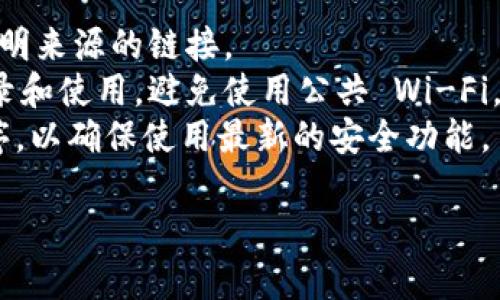 注意：请您确保在互联网上访问任何钱包或交易所时，务必使用官方渠道，防止 phishing 攻击或其他安全风险。

### MetaMask 官方地址

MetaMask 的官方地址是：[https://metamask.io](https://metamask.io)

在访问此链接时，请特别注意：

1. 确保域名拼写正确，避免点击来自不明来源的链接。
2. 一定要在安全的网络环境下进行登录和使用，避免使用公共 Wi-Fi。
3. 定期更新您的 MetaMask 应用程序，以确保使用最新的安全功能。

如有更多需要，请随时问我！