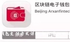 小狐钱包支付方式详解：