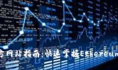 MetaMask官方网站指南：快速
