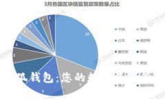 西坦小狐钱包：您的数字