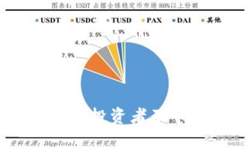 打击非法虚拟币：保护投资者及市场稳定的重要举措