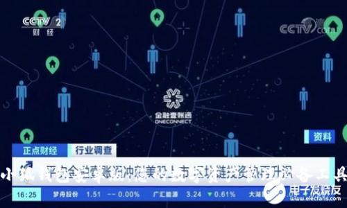 小狐钱包安卓版：您的数字资产管理必备工具