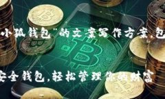好的，下面是一个有关“