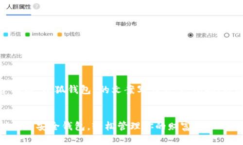 好的，下面是一个有关“小狐钱包”的文案写作方案，包括、关键词和详细大纲。


小狐钱包：数字时代的安全钱包，轻松管理你的财富