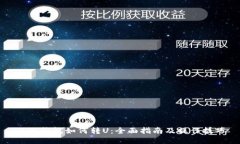 小狐钱包如何转U：全面指