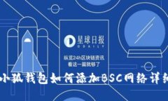 手机小狐钱包如何添加B