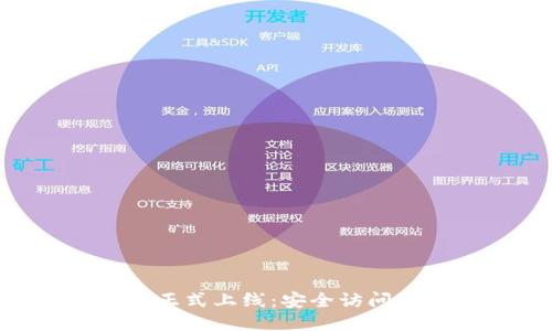 MetaMask手机版正式上线：安全访问区块链的全新体验