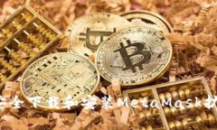  如何安全下载和安装Met