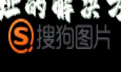 小狐钱包打不开网址的解