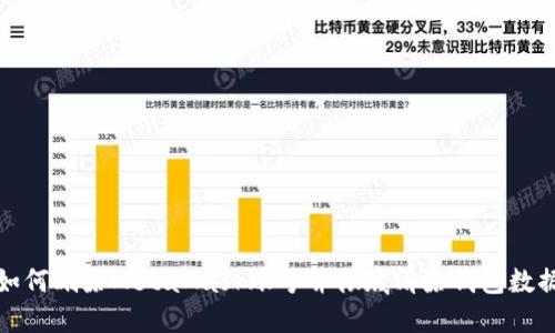 如何删除MetaMask账号并彻底清除钱包数据