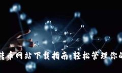 小狐钱包转币网站下载指