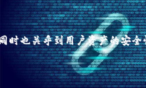 
jiaoti虚拟币电子钱包推荐：哪个更好用？/jiaoti
虚拟币电子钱包, 比特币钱包, 加密货币, 钱包安全/guanjianci
```

### 内容主体大纲

1. **引言**
   - 虚拟币钱包的重要性
   - 选择合适的虚拟币钱包的标准

2. **虚拟币电子钱包的分类**
   - 热钱包 vs. 冷钱包
   - 软件钱包 vs. 硬件钱包
   - 移动钱包 vs. 桌面钱包 vs. 网络钱包

3. **市场上常见的虚拟币钱包**
   - 介绍几个知名钱包
   - 各钱包特点对比

4. **选择虚拟币钱包的考虑因素**
   - 安全性
   - 易用性
   - 资产支持
   - 交易费用
   - 客户支持

5. **常见问题解答**
   - 虚拟币钱包安全吗？
   - 如何选择适合自己的钱包？
   - 是否建议使用硬件钱包？
   - 钱包丢失或者被盗该怎么办？
   - 如何备份和恢复钱包？
   - 钱包链接到个人信息安全吗？

6. **总结**
   - 重要性回顾
   - 选择适合自己的方法

### 内容部分

#### 引言

在当今数字经济时代，虚拟币已经逐渐成为一种重要的投资和交易方式，尤其是在比特币和以太坊等知名加密货币的推动下，越来越多的人开始接触并使用虚拟币。而虚拟币钱包则成为了管理和存储这些数字资产的必需工具。一个好的电子钱包不仅能够保证资产的安全性，还能提供便捷的使用体验和多种功能选择。因此，选择一个适合自己的虚拟币电子钱包显得尤为重要。

在选择虚拟币钱包时，我们需要考虑多个方面，如安全性、易用性、支持的资产种类、交易费用等。接下来，我们将详细介绍虚拟币电子钱包的分类、市场上常见的钱包及其特点、选择钱包的考虑因素，同时也会针对大家关注的常见问题进行解答，帮助大家更好地理解虚拟币电子钱包的选择。

#### 虚拟币电子钱包的分类

热钱包 vs. 冷钱包
虚拟币钱包主要可以分为热钱包和冷钱包两种类型。热钱包是指连接到互联网的钱包，适合频繁交易和使用，用户通过网络即可随时访问。常见的热钱包包括在线钱包和移动应用钱包，它们通常操作简便，但相对安全性较低，因为一旦网络受到攻击，资产可能会受到威胁。

冷钱包则是指离线存储虚拟币的钱包，通常以硬件形式存在，如USB设备或者纸钱包。由于不连接互联网，这些冷钱包的安全性极高，非常适合长期存储虚拟币。然而，冷钱包的使用则不够方便，适合不频繁交易的用户。

软件钱包 vs. 硬件钱包
软件钱包是指安装在电脑或手机上的应用程序，优点是方便易用，缺点是安全性不如硬件钱包。硬件钱包则是专门用于存储加密货币的物理设备，安全性极高，数据不会被泄露，但成本相对较高。

移动钱包 vs. 桌面钱包 vs. 网络钱包
移动钱包适合在手机上操作，方便进行小额交易；桌面钱包安装在计算机中，适合中长期存储；网络钱包则是通过浏览器访问的在线服务，虽然使用方便，但安全性不如前两者。

#### 市场上常见的虚拟币钱包

介绍几个知名钱包
市场上有很多知名的虚拟币电子钱包，其中包括币安钱包、coinbase、Trust Wallet、Ledger等。币安钱包作为全球最大的数字货币交易平台之一，提供了丰富的功能和安全措施，适合新手使用。Coinbase则以其用户友好的界面和良好的客户支持受到用户青睐。

Trust Wallet作为一个多币种支持的钱包，提供了安全性和易用性并重的体验，且拥有良好的移动应用。Ledger作为硬件钱包的知名品牌，提供了高安全性和多种货币支持，适合长期投资者。

各钱包特点对比
不同钱包的特点各有千秋，用户可以根据自己的需求进行选择。例如，频繁交易的用户可能更倾向于使用热钱包，而长期投资者则可能选择冷钱包。同时，在选择时，还要考虑钱包支持的虚拟币种类以及服务的费用。

#### 选择虚拟币钱包的考虑因素

安全性
安全性是选择虚拟币钱包时最重要的考虑因素之一。用户需要了解钱包的安全机制，如双重认证、加密安全等。此外，钱包的公司背景、用户反馈及历史记录等也需要认真考量。

易用性
钱包的界面友好和操作简易程度将直接影响用户的使用体验。对于新手来说，简单易懂的钱包可以大大降低学习成本。用户可以在注册时选择观察界面操作，确保在使用时不会遇到太大的障碍。

资产支持
不同的钱包对虚拟币的支持程度不同。在选择钱包时，用户需要确认该钱包是否能够支持自己所持有的虚拟币种，如果钱包不支持自己的资产，使用起来就十分麻烦。

交易费用
不同钱包的交易费用差异较大，用户在进行交易时需要考虑这一成本。如果频繁交易，较低的交易费用就显得尤为重要。可以在钱包官网上查询相关的信息。

客户支持
良好的客户支持能够帮助用户在遇到问题时快速解决。用户可以查看各钱包提供的客服渠道，了解其响应时间和解决效率等。

#### 常见问题解答

虚拟币钱包安全吗？
虚拟币钱包的安全性是许多用户最关心的话题。一般来说，安全的钱包会采取多层次的保护措施，例如使用银行级别的加密技术、双重身份验证等。尽管如此，用户在使用虚拟币钱包时，也需要采取一些自我保护措施，比如定期更新密码、备份私钥等。同时，要警惕钓鱼网站和诈骗活动，确保访问正确的网址。

如何选择适合自己的钱包？
选择适合自己的虚拟币钱包可以从几个方面入手。首先，了解自己的需求，包括交易频率、需要支持的虚拟币种类、资金的大小等。其次，评估钱包的安全性和易用性，根据自己的技术水平选择相应的钱包。同时，查看其他用户的评价和反馈，有助于了解不同钱包的使用体验。

是否建议使用硬件钱包？
硬件钱包在安全性方面有很大的优势，非常适合长期存储大量虚拟资产的用户。如果用户打算对加密货币进行长期投资，使用硬件钱包是一个不错的选择。然而，硬件钱包的成本相对较高，对于小额投资者，可以根据自己的实际情况决定。

钱包丢失或者被盗该怎么办？
如果钱包丢失或被盗，首先要冷静处理。如果是热钱包，建议立即冻结相关账户，数字资产丢失的可能性很大。如果是冷钱包，找回资产的难度较大，用户通常需要凭借备份或助记词进行恢复，确保平时做好备份工作是非常重要的。

如何备份和恢复钱包？
备份钱包一般来说是将助记词或者私钥保存在安全的地方。不同的钱包备份方式可能略有不同，通常钱包界面上会提供详细的备份说明。恢复钱包的步骤主要是使用以前备份的助记词或者私钥进行登录，建立钱包后，可以找回之前的所有资产。

钱包链接到个人信息安全吗？
对于这一问题，用户需要对比不同钱包的隐私政策。某些钱包会要求提供个人信息，比如姓名、身份等，而一些去中心化的钱包则不需要任何个人信息。用户在选择钱包时，建议选择那些注重隐私保护的钱包，以降低信息泄露的风险。

#### 总结

通过以上内容，我们对虚拟币电子钱包有了更深入的了解。从选择标准到常见问题的解答，帮助大家在选择时作出明智的决定。虚拟币钱包不仅是数字货币管理的重要工具，同时也关乎到用户资产的安全性和使用的便利性。因此，在进行选择时，一定要根据自身的需求进行综合考虑，确保选择出最适合自己的钱包。
``` 

这段内容大纲及其详细说明提供了关于虚拟币电子钱包的全面信息，非常。希望以上内容能够帮助到您！