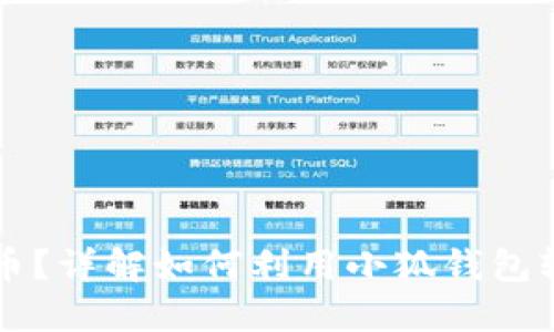 小狐钱包怎么赚币？详解如何利用小狐钱包轻松获取虚拟货币