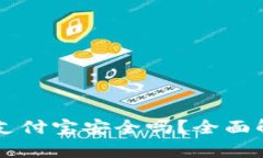 虚拟币提现到支付宝安全