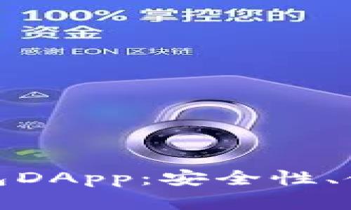 全面解析虚拟币钱包DApp：安全性、使用指南及未来趋势