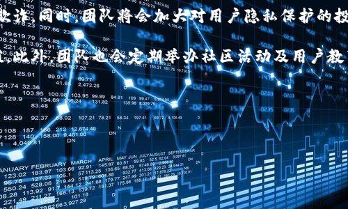biao ti/biao ti小狐钱包APP下载：安全高效的数字货币钱包官方版/biao ti

小狐钱包, 数字货币钱包, 钱包下载, 加密货币管理/guanjianci

## 内容主体大纲

1. 引言
   - 数字货币的兴起
   - 钱包的必要性
   - 小狐钱包的背景介绍

2. 小狐钱包的特色
   - 安全性
   - 用户友好的界面
   - 支持多种数字货币

3. 如何下载小狐钱包APP
   - 官方下载渠道
   - 不同平台的下载指南

4. 小狐钱包的主要功能
   - 存储和管理数字货币
   - 转账与收款功能
   - 实时市场行情查询

5. 小狐钱包的安全性分析
   - 数据加密技术
   - 双重身份验证
   - 用户隐私保护措施

6. 用户体验
   - 实际用户反馈
   - 使用中的常见问题与解决方案

7. 未来展望
   - 数字货币钱包的发展趋势
   - 小狐钱包的更新与改进

8. 总结
   - 回顾小狐钱包的优势
   - 对数字货币钱包的看法

## 相关问题

1. 小狐钱包的安全性如何保障？
2. 小狐钱包支持哪些数字货币？
3. 如何使用小狐钱包进行转账？
4. 小狐钱包是否有手续费？
5. 如何进行账户的注册与登录？
6. 小狐钱包的未来发展方向是什么？

---

### 问题1：小狐钱包的安全性如何保障？

小狐钱包作为一款数字货币钱包，其安全性保障措施至关重要。首先，数据加密是小狐钱包安全性的基础。所有用户的个人信息和交易数据都采用先进的加密技术进行保护，确保只有用户本人能够访问。而且，小狐钱包使用了行业标准的SSL证书，进一步增强了数据传输的安全性。

除了数据加密，双重身份验证也是小狐钱包的一项重要安全措施。用户在登录账户或进行重要操作时，需要通过手机短信或邮箱确认，从而有效防止未经授权的访问。这种多重验证机制可以大大提升账户的安全性，防止黑客入侵。

其次，小狐钱包还重视用户隐私的保护。钱包不存储用户的私钥，所有的加密货币存储在区块链上，用户的私钥由用户自己管理。这就避免了因中心化存储而带来的安全隐患。

小狐钱包还定期进行安全审查和漏洞修复，确保钱包在不断变化的网络环境中始终保持安全。同时，团队会及时发布安全更新，确保用户的资金和数据随时处于安全状态。

---

### 问题2：小狐钱包支持哪些数字货币？

小狐钱包致力于为用户提供更广泛的数字货币支持，现阶段支持多种主流的数字资产。最常见的包括比特币（BTC）、以太坊（ETH）、莱特币（LTC）等这些传统的数字货币。此外，小狐钱包还不断扩展支持的新兴数字货币，包括各种基于ERC-20标准的代币。

支持多种数字货币的好处在于能够满足不同用户的需求，让用户在同一个平台上管理多种资产，极大地提高了使用的便捷性。此外，小狐钱包定期进行市场调研，判断哪些数字货币正在崛起，并及时更新支持名单，确保用户能够把握市场机会。

小狐钱包还提供实时市场行情查询功能，用户可以随时掌握自己感兴趣的数字货币的价格动向，帮助用户做出明智的投资决策。

---

### 问题3：如何使用小狐钱包进行转账？

在小狐钱包中进行转账非常简单。用户首先需要确保自己有足够的数字货币余额。进入小狐钱包APP后，用户可以找到“转账”选项，点击进入。在转账界面，用户需要输入接收方的钱包地址和转账金额。

为了确保转账的安全，建议用户在输入接收方钱包地址时，认真核对，确保其中没有错误。小狐钱包还提供了二维码扫描功能，用户可以直接扫描接收方的钱包二维码，减少手动输入错误的风险。

在填写完毕后，用户需要确认转账信息，并可能需要通过双重身份验证进行确认。这样可以确保只有账户持有人才能进行转账操作。确认后，系统将在几分钟内处理该转账，并将金额发送到指定的钱包地址，用户可以在交易记录中查看转账的状态。

需要注意的是，不同数字货币的转账确认时间可能有所不同，用户应耐心等待。同时，小狐钱包的转账流程是透明的，用户可以随时查看交易识别码，跟踪转账进度。

---

### 问题4：小狐钱包是否有手续费？

小狐钱包在转账时，会涉及到网络交易手续费。这些手续费通常是由区块链网络决定的，因而并不是小狐钱包直接收取的。不同数字货币的手续费通常不同，比如比特币的转账费用可能会比以太坊高，这主要取决于每个网络的拥堵情况。这些费用在用户进行转账时会在转账界面中提示。

除了网络交易费外，小狐钱包本身通常不收取额外的管理费或服务费。这使得用户在使用小狐钱包时，不必担心额外支出。无论是存入、管理还是转账，用户的主要支出来源于网络手续费。

小狐钱包也会定期对手续费政策进行评估，以响应市场及用户的需求，确保支付费用的合理性。同时，用户可以通过选择低费用的网络时段来降低这部分费用。

---

### 问题5：如何进行账户的注册与登录？

注册小狐钱包账户的过程非常简单，用户只需下载官方版的APP，打开后点击“注册”按钮。接下来，用户需要输入一些基本信息，如邮箱、手机号码及设置密码。用户需确保所用邮箱或手机为有效且可接收验证码的信息，因为系统会发送验证码进行验证。

在邮箱或手机验证完成后，用户便可完成注册。为了确保账户安全，建议用户选择一个强密码，并定期更改。同时，开启双重身份验证功能，这样在登录或进行重要操作时，可以进一步保证账户的安全。

若用户已注册，但遗忘密码，可以通过“找回密码”功能进行重置。系统将会发送重置链接至注册邮箱，用户可通过该链接创建一个新密码。登录时，只需输入注册的邮箱与密码，即可成功进入账户。

值得注意的是，如果用户在不同设备登录，系统将会发送安全提示，以保护用户账户不被他人入侵。

---

### 问题6：小狐钱包的未来发展方向是什么？

小狐钱包在不断发展的数字货币生态中，将持续用户体验并扩展其功能。未来，小狐钱包将致力于加大对新兴数字货币的支持，尤其是在DeFi（去中心化金融）和NFT（非同质化代币）等热门领域，用户将能够在小狐钱包内更加便捷地进行交易和管理各类资产。

与此同时，小狐钱包也计划增强其安全功能，采用更高级的区块链技术和人工智能手段，实时监测交易异常，防止盗窃和欺诈。同时，团队将会加大对用户隐私保护的投入，确保用户的信息始终处于安全的环境中。

小狐钱包还计划推出多语言版本，以便于国际用户使用，并将与更多商家和平台进行合作，提升小狐钱包的生活应用价值。此外，团队也会定期举办社区活动及用户教育，以提高用户对数字货币的理解和安全意识。

整体来看，小狐钱包的未来充满了无限可能，团队将努力使其成为用户最信赖的数字货币钱包。

---

以上是关于小狐钱包APP的详细内容，希望能帮助用户更好地了解和使用这款钱包。
