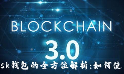   
MetaMask钱包的全方位解析：如何使用与优势