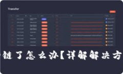 小狐钱包转错链了怎么办