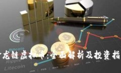 金龙链虚拟币：全面解析