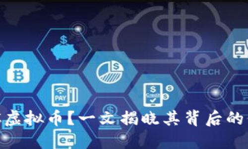 什么是DCC虚拟币？一文揭晓其背后的价值与应用