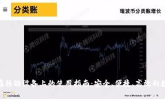 MetaMask在移动设备上的使用