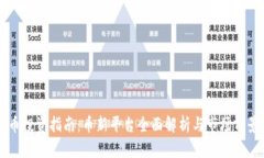 虚拟币投资指南：币新平