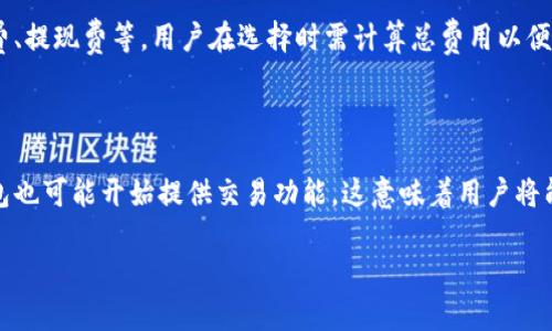 

虚拟币钱包与交易所APP的区别：选择你的数字资产管理工具

关键词

虚拟币钱包,交易所APP,数字资产管理,区块链技术/guanjianci

内容主体大纲

1. 引言
   - 虚拟币的兴起
   - 钱包与交易所概念介绍
   - 本文目的与结构

2. 虚拟币钱包的定义与功能
   - 钱包的类型（热钱包与冷钱包）
   - 钱包的安全性
   - 钱包的主要功能

3. 交易所APP的定义与功能
   - 交易所的类型（中心化与去中心化）
   - 交易所APP的安全性
   - 交易所APP的主要功能

4. 虚拟币钱包与交易所APP的主要区别
   - 功能对比
   - 安全性对比
   - 使用场景对比

5. 如何选择适合自己的虚拟币管理工具
   - 根据需求选择
   - 安全性的重要性
   - 推荐的虚拟币钱包和交易所

6. 结论
   - 钱包与交易所的结合使用
   - 对未来数字资产管理的展望

7. 常见问题解答
   - 钱包和交易所的选择难点
   - 如何确保钱包与交易所的安全性
   - 使用虚拟币钱包的前置条件
   - 如何迁移资产从交易所到钱包
   - 交易所和钱包的手续费比较
   - 将来钱包与交易所的发展趋势

---

### 1. 引言

随着比特币和其他虚拟货币的普及，越来越多的人开始关注如何管理他们的数字资产。在这一过程中，虚拟币钱包和交易所APP成为了关键的工具。然而，对于很多新手来说，这两者之间的区别可能并不明确。因此，本文将详细分析虚拟币钱包与交易所APP的区别，帮助用户更好地理解并选择适合自己的数字资产管理工具。

### 2. 虚拟币钱包的定义与功能

虚拟币钱包是存储和管理虚拟货币的工具。它可以是软件程序（热钱包）或硬件设备（冷钱包），用户通过这些钱包来发送、接收和存储虚拟货币。

#### 2.1 钱包的类型

虚拟币钱包主要分为热钱包和冷钱包。热钱包指的是在线钱包，用户通过互联网来访问，方便快捷，但相对容易受到攻击。冷钱包一般是离线存储的设备，如硬件钱包或纸钱包，安全性高，但使用上不够便捷。

#### 2.2 钱包的安全性

钱包的安全性通常取决于其类型和用户的操作。热钱包一般会采用多重身份验证等技术来增强安全性，而冷钱包则因不连接互联网而自然拥有更高的安全性。

#### 2.3 钱包的主要功能

虚拟币钱包的主要功能包括接收和发送虚拟货币、查看交易历史以及管理多个虚拟币资产等。部分钱包还提供兑换功能，便于用户在不同虚拟币之间进行交易。

### 3. 交易所APP的定义与功能

交易所APP则是指提供虚拟币买卖、兑换等交易服务的应用程序。用户可以通过这些APP直接进行虚拟币的交易。

#### 3.1 交易所的类型

交易所大致可以分为中心化交易所和去中心化交易所。中心化交易所由公司管理，提供流动性和交易服务，而去中心化交易所则通过智能合约直接处理交易，无需通过第三方。

#### 3.2 交易所APP的安全性

交易所的安全性一直是用户关注的焦点。中心化交易所相对容易遭受黑客攻击，但一般会采取不错的安全措施，如冷存储和用户资产保险。去中心化交易所则更依赖用户自身的安全意识。

#### 3.3 交易所APP的主要功能

交易所APP的主要功能包括虚拟货币的购买、出售、兑换、市场分析、实时行情更新等。部分交易所还提供杠杆交易和合约交易，吸引更高风险偏好的投资者。

### 4. 虚拟币钱包与交易所APP的主要区别

尽管虚拟币钱包和交易所APP都涉及虚拟货币的管理和交易，但它们的功能和用途却存在显著区别。

#### 4.1 功能对比

虚拟币钱包主要用于存储与管理资产，而交易所APP则侧重于便捷地进行交易与投资。钱包可视作是资产的“保险箱”，而交易所APP则是进行市场操作的“交易平台”。

#### 4.2 安全性对比

安全性是用户选择钱包或交易所的重要考虑因素。冷钱包通常被认为是最安全的选择，而热钱包和中心化交易所则在安全性上相对较弱。用户需根据自己的需求权衡安全性与便利性。

#### 4.3 使用场景对比

虚拟币钱包通常用于长期持有和存储资产，而交易所APP则适合频繁交易或短期投资的用户。此对比可以帮助用户根据自己的投资策略选择合适的工具。

### 5. 如何选择适合自己的虚拟币管理工具

选择一个合适的虚拟币管理工具，需要明确自己的需求和风险偏好。

#### 5.1 根据需求选择

如果你是长期投资者，可能更适合使用冷钱包；如果你频繁交易，热钱包或交易所APP可能更合适。了解自己的投资风格至关重要。

#### 5.2 安全性的重要性

无论是选择钱包还是交易所，安全性都是不能忽视的。确保选择有良好口碑，并具备安全保障措施的平台。

#### 5.3 推荐的虚拟币钱包和交易所

市面上有很多虚拟币钱包和交易所，可以根据市民的需求进行选择。例如，Ledger和Trezor是知名的硬件钱包，而Binance和Coinbase则是流行的交易所。

### 6. 结论

虚拟币钱包与交易所APP都在数字资产管理中扮演着重要角色。用户可以根据自己的需求，将两者结合使用，达到最佳的资产管理效果。对未来数字资产管理的展望也表明，随着技术的发展，钱包与交易所的功能可能会进一步融合，提高用户的使用体验与安全保障。

### 7. 常见问题解答

#### 问题一：钱包和交易所的选择难点

很多用户在选择钱包和交易所时常常会面临困扰，他们可能不知道哪种类型的工具更适合自己。选择的难点其实源自于对个人投资策略的理解，是否需要频繁交易，是否看重安全性，或者只是单纯地存储虚拟资产等都是决定因素。同时，他们可能还会考虑费用、用户界面友好度等。

#### 问题二：如何确保钱包与交易所的安全性

在选择钱包与交易所时，用户需要关注其安全措施。钱包应该提供多重签名、冷存储等功能，而交易所则需有良好的安全记录，并提供保险措施。此外，用户自己也需要增强安全意识，使用复杂的密码、开启双重验证等。

#### 问题三：使用虚拟币钱包的前置条件

用户在使用虚拟币钱包前，首先需要创建一个电子钱包地址，并了解如何从交易所购买虚拟资产。此外，了解不同类型的钱包功能及其适应场景也是必不可少的准备工作。这些都是确保顺利使用钱包的基础。

#### 问题四：如何迁移资产从交易所到钱包

资产迁移的过程相对简单，但用户需要先将其在交易所的资产提取到自己的钱包地址。为了确保资金安全，最好先进行小额测试转账，确认成功后再进行大额转账。这一步骤必须谨慎，避免错误转账导致资产丢失。

#### 问题五：交易所和钱包的手续费比较

一般来说，钱包的使用是免费的，但用户在转账时可能会面临网络手续费。而交易所则会收取交易手续费，手续费类型多样，可能包括交易费、提现费等。用户在选择时需计算总费用以便于做出更合理的决策。

#### 问题六：将来钱包与交易所的发展趋势

未来，随着区块链技术的进一步发展，钱包与交易所的功能将有可能出现融合。例如，一些交易所可能会逐渐引入自有钱包功能，而一些钱包也可能开始提供交易功能。这意味着用户将能够在一个平台上完成更多的操作，提升使用便捷性。

---

通过上述内容的深入分析，我们希望读者能够明白虚拟币钱包与交易所APP之间的本质区别，以便选择最适合自己的虚拟资产管理工具。