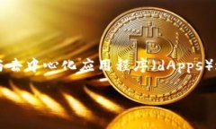 MetaMask是由位于美国的Co