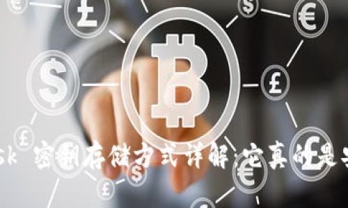 MetaMask 密钥存储方式详解：它真的是安全的吗？