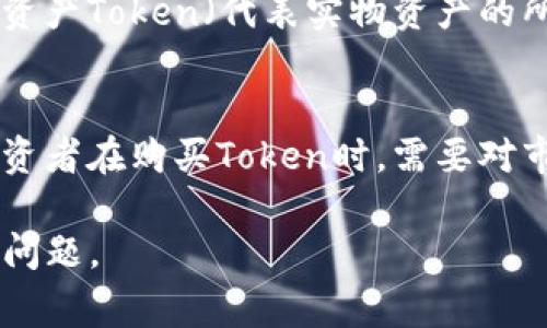 是的，Token（代币）通常被视为一种虚拟币。Token是建立在区块链技术之上的数字资产，代表着单位价值或特定的权益。与实际的货币（如美元、欧元等）不同，Token通常用于特定的生态系统、应用或平台中。

以下是对Token的一些详细介绍：

1. **虚拟币的定义**
   - 虚拟币广泛指基于计算机技术生成的数字货币，通常不依赖于任何中央银行或支付系统。Token作为虚拟币的一种，具有相似的特征。

2. **Token与Coins的区别**
   - 虽然Token和Coins都属于虚拟币，但二者有显著区别。Coins如比特币（Bitcoin）和以太坊（Ethereum）通常有自己的区块链，而Token则是建立在其他区块链上（例如，ERC-20 Token是在以太坊区块链上的代币）。

3. **Token的用途**
   - Token可以用作多种用途，如支付手段、访问某些服务、参与生态系统治理、代表资产的所有权等。这让Token能够在不同类型的项目中发挥重要作用。

4. **创建Token的方式**
   - 创建Token相对简单，开发者可以使用现有的区块链技术（如以太坊、波场等）来发行自己的Token。许多初创企业选择通过ICO（初始代币发行）方式来融资。

5. **Token的分类**
   - Token可以根据功能分为多种类型，包括支付Token（如比特币）、平台Token（如以太坊）、资产Token（代表实物资产的所有权）等。

6. **安全性与风险**
   - 与其他投资工具一样，Token也有其风险，包括市场波动、监管风险以及网络安全风险。投资者在购买Token时，需要对市场和项目进行充分的研究和理解。

如果你对Token有更深入的兴趣或需要了解具体某一方面的信息，可以提供更多详细的方向或问题。
