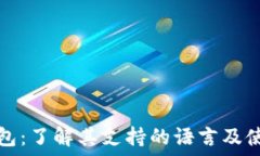   小狐钱包：了解其支持的