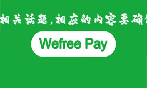 提示：小狐钱包是一款数字钱包应用，涉及到加密货币、区块链技术等相关话题。相应的内容要确保符合当前的法律法规以及用户的实际需求。以下是您所要求的条目：


小狐钱包COER：安全便捷的数字资产管理工具