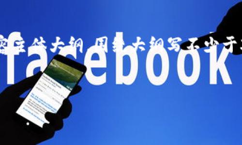 思考一个且的，放进  /  标签里，和4个相关的关键词用逗号分隔，关键词放进 guanjianci / guanjianci 标签里，再写一个内容主体大纲，围绕大纲写不少于3500个字的内容，并思考6个相关的问题，并逐个问题做最详细介绍，每个问题介绍字数600个字，分段加上标签，段落用标签表示。

:
虚拟币Goal：探索数字货币的未来趋势与投资机遇