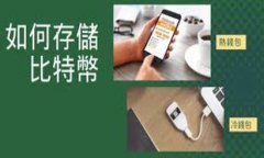     虚拟币推销：如何选择