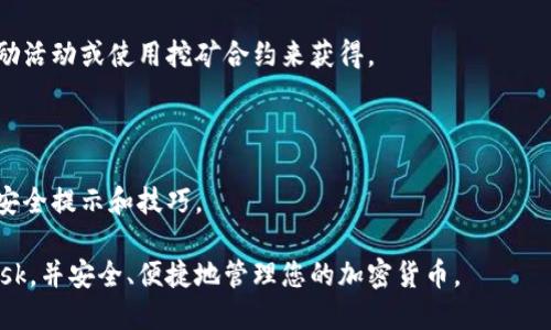 且的优质
  如何在手机上轻松添加MetaMask钱包/  

相关关键词：
 guanjianci MetaMask, 手机加密钱包, 移动区块链, 加密货币/ guanjianci 

内容主体大纲：
1. 引言
   - 什么是MetaMask
   - 为什么选择MetaMask作为移动钱包

2. 在手机上下载MetaMask
   - iOS用户如何下载MetaMask
   - Android用户如何下载MetaMask

3. 创建或导入钱包
   - 新用户如何创建MetaMask钱包
   - 老用户如何导入已有钱包

4. 设置安全措施
   - 强密码的重要性
   - 两步验证的设置

5. 如何使用MetaMask进行交易
   - 转账加密货币
   - 与去中心化应用的互动

6. 常见问题解答
   - 为什么我的交易没有显示？
   - 如何恢复丢失的MetaMask钱包？
   - 什么是Gas费？
   - 如何安全地保存助记词？
   - 如何获取更多的加密货币？
   - MetaMask的更新与维护指南

### 详细内容：

### 1. 引言

#### 什么是MetaMask

MetaMask 是一种流行的加密货币钱包和去中心化应用程序（dApp）浏览器，能够与以太坊网络上的智能合约进行交互。它允许用户存储、发送和接收以太坊及其代币，并能够方便地在网页上访问去中心化的市场和服务。通过其浏览器扩展和移动应用，MetaMask 使得与区块链世界的连接变得简单和直观。

#### 为什么选择MetaMask作为移动钱包

MetaMask 提供了安全、用户友好和功能丰富的解决方案，尤其适合新手用户。同时，它提供了强大的安全措施，结合了用户友好的界面，使得即使没有技术背景的用户也能轻易上手。此外，MetaMask 能够与许多去中心化应用程序（如去中心化交易所、NFT市场等）无缝连接，极大地丰富了用户的体验。

### 2. 在手机上下载MetaMask

#### iOS用户如何下载MetaMask

对于iOS用户，您可以前往App Store搜索“MetaMask”进行下载，或直接通过以下链接访问MetaMask的官方网站。如果您选择通过网站下载，请务必确保您在官方网站上，以避免下载到假冒应用程序。下载完成后，按照屏幕上的提示进行安装即可。

#### Android用户如何下载MetaMask

Android用户可在Google Play商店中搜索“MetaMask”进行下载安装。与iOS用户一样，请确保您下载的是官方版本，避免潜在的安全风险。安装完成后，您可以打开应用程序并开始设置您的钱包。

### 3. 创建或导入钱包

#### 新用户如何创建MetaMask钱包

初次使用MetaMask的用户需要创建一个新的钱包。在打开应用后，您将看到“开始”选项，点击后选择“创建新钱包”。接着，系统会要求您设置一个强密码，并提供助记词，这些助记词将作为您恢复钱包的重要凭证。在设置完成后，确保安全地保存并备份助记词。

#### 老用户如何导入已有钱包

如果您已经拥有MetaMask钱包，可以选择导入现有的钱包。在应用首页选择“导入钱包”，输入您的助记词或私钥，设置密码，点击“导入”。这样您就可以轻松访问您之前的钱包，继续进行交易。

### 4. 设置安全措施

#### 强密码的重要性

为钱包设置强密码是至关重要的一步，密码应包含字母、数字和特殊字符，并且长度应该在12个字符以上。强密码能够更有效地保护您的钱包不被未授权访问，降低受到攻击的风险。

#### 两步验证的设置

启用两步验证（2FA）能大幅提升钱包的安全性，即使密码被盗，攻击者也难以通过仅凭密码进入您的钱包。建议使用如Google Authenticator之类的手机应用生成随机验证码。此外，定期修改密码也是一种良好的安全习惯。

### 5. 如何使用MetaMask进行交易

#### 转账加密货币

在MetaMask中转账非常简便。进入“发送”功能，输入接收方的地址及转账金额，确认无误后点击“下一步”。在交易确认页面，您将看到预计的Gas费，确认交易后即可完成转账。请注意转账的Gas费可能会因网络拥堵而有所变化，因此需要适时调整。

#### 与去中心化应用的互动

MetaMask 不仅可以用于转账，还能与各种去中心化应用交互。访问任何一个支持MetaMask的钱包的dApp时，您只需连接钱包并确认连接即可开始使用，无论是进行交易、购买NFT还是其他活动，操作都相当简单。

### 6. 常见问题解答

#### 为什么我的交易没有显示？

交易没有显示的原因可能包括网络拥堵、Gas费过低等。您可以在区块链浏览器中查看交易的状态。如果交易仍处于待处理状态，请检查您的Gas费设置，适时进行调整，以确保交易能够被及时确认。

#### 如何恢复丢失的MetaMask钱包？

如果您丢失了访问MetaMask的方式，可以通过助记词来恢复。如果您有助记词，请重新安装MetaMask并选择“导入钱包”选项，输入助记词即可找回您的账户。建议将助记词保存到安全、离线的位置。

#### 什么是Gas费？

Gas费是执行以太坊交易时需要支付的费用。每一次交易、每一个合约的执行都需要消耗一定的Gas，以激励矿工打包交易。如果Gas费设置过低，交易可能会被延迟或者失败，因此在交易时要确保设置合适的Gas费。

#### 如何安全地保存助记词？

助记词是钱包访问的重要凭证，建议将其写在纸上并保存在安全的地方，避免数字存储以防被黑客攻击。您还可以使用专业的安全工具进行加密存储，切忌与他人分享助记词。

#### 如何获取更多的加密货币？

获取加密货币的方式通常包括购买、挖矿、质押等。如果您刚刚开始，建议通过交易所购买相应的加密货币。此外，也可以通过参与奖励活动或使用挖矿合约来获得。

#### MetaMask的更新与维护指南

定期更新MetaMask是保证安全的重要措施。确保保持应用在最新版本，接收并安装更新，了解新功能，阅读官方博客以获取相关的安全提示和技巧。

以上是文章的结构和内容概述，具体的每一部分可以根据需要进行扩展。希望这个大纲能够帮助您理解如何在手机上添加MetaMask，并安全、便捷地管理您的加密货币。