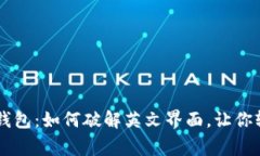 tag小狐钱包：如何破解英