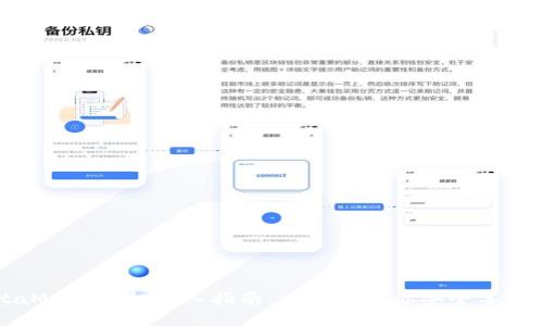 MetaMask手机导入指南：一步步教你安全导入钱包