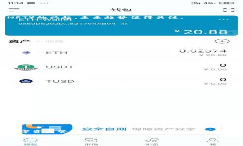 biao ti/biao ti小狐钱包里的代币详解：你必须知道的数字资产知识/biao ti

小狐钱包, 代币, 数字资产, 加密货币/guanjianci

## 内容主体大纲

1. 引言  
    1.1 小狐钱包的背景  
    1.2 代币的基本概念  
    1.3 本文目的与结构  

2. 小狐钱包概述  
    2.1 小狐钱包的功能与特点  
    2.2 如何使用小狐钱包  
    2.3 小狐钱包的安全性分析  

3. 什么是代币？  
    3.1 代币的定义  
    3.2 代币与其他数字资产的比较  
    3.3 代币的种类  

4. 小狐钱包里的代币  
    4.1 小狐钱包支持的代币种类  
    4.2 代币的获取方式  
    4.3 代币在小狐钱包中的应用  

5. 代币的价值与投资  
    5.1 代币的价值如何确定  
    5.2 投资代币的风险与收益  
    5.3 未来代币市场的趋势  

6. 与小狐钱包和代币相关的常见问题  
    6.1 代币与硬币有什么区别？  
    6.2 如何安全地存储代币？  
    6.3 如果代币价格下跌，我该怎么办？  
    6.4 如何选择值得投资的代币？  
    6.5 小狐钱包的技术支持及客服问题解答  
    6.6 代币交易的法律与合规问题  

7. 结论  
    7.1 总结代币的重要性  
    7.2 小狐钱包的未来发展方向  

---

### 1. 引言

#### 1.1 小狐钱包的背景
随着数字资产的不断发展与大众的认可，各类数字钱包应运而生。小狐钱包作为新兴的数字资产管理工具，凭借其用户友好的界面和强大的功能，逐渐成为许多人管理加密货币的首选。

#### 1.2 代币的基本概念
在深入了解小狐钱包之前，我们先来定义何为“代币”。简单来说，代币是建立在区块链上的数字资产，通常代表着某种资产或服务的所有权。

#### 1.3 本文目的与结构
本文旨在详细探讨小狐钱包中的代币概念，帮助用户更好地理解和利用这一资产，文章涵盖了小狐钱包的基本功能，代币的价值与投资风险，以及常见问题的解答等。

### 2. 小狐钱包概述

#### 2.1 小狐钱包的功能与特点
小狐钱包不仅支持多种主流加密货币交易，还提供实时行情分析、市场动态提醒等功能。此外，它还注重隐私保护，确保用户交易的安全性。

#### 2.2 如何使用小狐钱包
新用户可以轻松注册账户，绑定手机和邮箱完成身份验证，便于安全性管理。之后，用户可以购买、管理和转移代币。

#### 2.3 小狐钱包的安全性分析
小狐钱包采用先进的加密技术，确保资产安全。同时，用户也应定期更改密码，并开启双重认证以增强账户的安全性。

### 3. 什么是代币？

#### 3.1 代币的定义
代币是指在特定的区块链平台上发行的数字资产，通常是基于智能合约的。代币可以用作支付手段、权益证明或其他功能。

#### 3.2 代币与其他数字资产的比较
代币与硬币的主要区别在于代币通常需要依附于某一区块链平台，而硬币（如比特币）则拥有独立的区块链。

#### 3.3 代币的种类
代币的种类繁多，包括支付代币、功能代币和安全代币等，用户在选择时应根据自己的需求进行筛选。

### 4. 小狐钱包里的代币

#### 4.1 小狐钱包支持的代币种类
小狐钱包支持多种代币，包括以太坊上的ERC20代币、比特币及其分叉币等。这为用户提供了灵活的资产配置选择。

#### 4.2 代币的获取方式
用户可以通过钱包内置的交易所购买代币，也可以通过转账、空投等多种方式获得代币。

#### 4.3 代币在小狐钱包中的应用
代币可以用于多种场景，例如支付、投资、参与去中心化应用等。用户需根据代币的具体用途灵活运用。

### 5. 代币的价值与投资

#### 5.1 代币的价值如何确定
代币的价值通常受到市场供需、项目背后实际应用、团队实力等多方面因素的影响。

#### 5.2 投资代币的风险与收益
投资代币具有高风险高收益的特点，用户需谨慎评估自己的风险承受能力，制定相应的投资策略。

#### 5.3 未来代币市场的趋势
代币市场正在不断演变，尤其是去中心化金融（DeFi）和非同质化代币（NFT）的兴起，未来趋势值得关注。

### 6. 与小狐钱包和代币相关的常见问题

#### 6.1 代币与硬币有什么区别？
代币和硬币的主要区别在于基础设施。硬币有自己的独立主链，而代币依托在其他区块链平台上。代币通常作为某种应用的内部单位使用。总体而言，代币更灵活，但不如硬币受重视。

#### 6.2 如何安全地存储代币？
安全存储代币的方法包括使用硬件钱包、确保使用复杂强度的密码、定期备份密钥及开启双重认证等。这些措施可以最大程度地保护用户的资产，防止黑客攻击和意外丢失。

#### 6.3 如果代币价格下跌，我该怎么办？
代币价格波动常态化，遇到下跌时，用户应保持冷静。如果是长线投资者，可以选择继续持有或考虑加仓，短线投资者则需要密切关注市场动态，及时作出调整。

#### 6.4 如何选择值得投资的代币？
选择投资代币时，用户应关注项目的技术实力、市场需求、团队背景及社区活跃度。通行的
