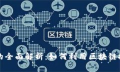 虚拟币付款接口的全面解