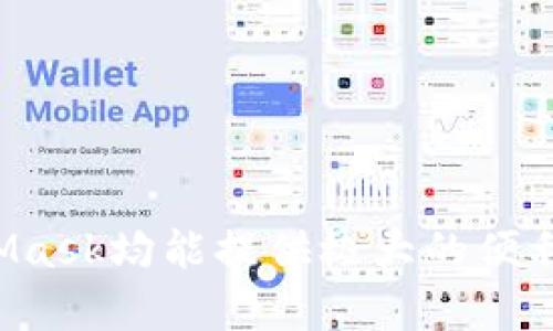    如何在MetaMask中创建币安链账户  / 

 guanjianci  MetaMask, 币安链, 加密货币, 钱包设置  /guanjianci 

## 内容主体大纲

1. **引言**
   - 什么是MetaMask
   - 什么是币安链
   - 为什么选择在MetaMask中使用币安链

2. **MetaMask的基础知识**
   - MetaMask的功能与特点
   - 如何安装MetaMask
   - 如何创建MetaMask钱包

3. **币安链概述**
   - 币安链的背景及意义
   - 币安链与Ethereum的关系
   - 币安链的优缺点

4. **在MetaMask中添加币安链**
   - 步骤一：访问MetaMask
   - 步骤二：选择网络设置
   - 步骤三：添加币安链网络
   - 步骤四：确认添加

5. **如何通过MetaMask进行交易**
   - 发送币安链资产
   - 接收币安链资产
   - 交易费用的计算与注意事项

6. **在MetaMask中管理币安链资产**
   - 如何查看持有的资产
   - 如何添加自定义代币
   - 资产安全性及备份建议

7. **常见问题解答**
   - 常见问题与解决方案

8. **总结**
   - 币安链使用的优势
   - MetaMask的便捷性
   - 将来的发展趋势

## 引言

随着区块链技术的快速发展，加密货币的使用已经变得更加普遍。MetaMask作为一款流行的数字钱包，它允许用户在不同的区块链上进行操作和交易。尤其是在币安链这一高速、低cost的网络中，MetaMask的使用给用户带来了极大的便利。

在本文中，我将详细介绍如何在MetaMask中创建币安链账户，以及如何使用MetaMask来管理和交易币安链上资产。

## MetaMask的基础知识

### MetaMask的功能与特点

MetaMask是一个可以与以太坊和其他兼容的区块链进行交互的浏览器扩展，它能够方便用户创建和管理以太坊余额和代币。其特点包括易用性，安全性以及与多个去中心化应用（DApps）的兼容性。

### 如何安装MetaMask

安装MetaMask非常简单。用户只需访问MetaMask的官方网站，下载适合自己浏览器的扩展程序，安装后进行简单的设置即可。

### 如何创建MetaMask钱包

在MetaMask中创建钱包时，用户需要设定一个强密码并保存助记词，因为这些信息是保管和恢复钱包的重要凭证。建议用户妥善保存，以防止丢失。

## 币安链概述

### 币安链的背景及意义

币安链是由币安交易所推出的公链，旨在为用户提供更快速、便宜的交易体验。它特别适合交易和管理加密资产。

### 币安链与Ethereum的关系

币安链与Ethereum存在着一些相似之处，但它们之间的方向和目的各有不同。币安链更加着重于高效的交易，而Ethereum则更多地关注于智能合约的功能。

### 币安链的优缺点

优点：交易速度快、手续费低、用户友好等；缺点：生态系统相对较小、去中心化程度相对较低。

## 在MetaMask中添加币安链

### 步骤一：访问MetaMask

首先，打开浏览器并点击MetaMask扩展图标，确保你已经登陆到你的MetaMask账户。

### 步骤二：选择网络设置

在MetaMask界面上，点击右上角的网络名称，通常显示为“Ethereum Mainnet”。

### 步骤三：添加币安链网络

在弹出菜单中，选择“自定义RPC”，然后输入币安链的网络信息，包括网络名称、RPC URL、链ID等。

### 步骤四：确认添加

输入完整后，点击保存，这样币安链就已经成功添加到你的MetaMask中。

## 如何通过MetaMask进行交易

### 发送币安链资产

在MetaMask中，选择你的币安链网络，输入收件人的地址和要发送的金额，确认交易信息后完成交易。

### 接收币安链资产

分享你的MetaMask地址或扫描二维码以便于他人发送币安链资产给你。

### 交易费用的计算与注意事项

了解每次交易的手续费，确保你的账户中有足够的BNB来支付交易费。同时，注意查看网络拥堵情况以避免费用过高。

## 在MetaMask中管理币安链资产

### 如何查看持有的资产

在MetaMask主界面，你可以清楚看到你在币安链上的所有资产。

### 如何添加自定义代币

点击“添加代币”，输入代币合约地址以添加自定义代币。

### 资产安全性及备份建议

确保定期备份你的助记词，使用强密码，并开启二次验证来提高安全性。

## 常见问题解答

### 问题1：如何恢复MetaMask钱包？

要恢复MetaMask钱包，用户需要下载MetaMask扩展，点击“导入钱包”，并输入你的助记词。之后设置一个新密码即可。

### 问题2：MetaMask钱包是否安全？

MetaMask在安全性方面做了很多措施，使用AES-256-GCM加密用户私钥。但最终的安全性还依赖于用户的习惯，确保不透露助记词，并保持设备安全。

### 问题3：如何将资产从币安交易所转移到MetaMask？

需在币安上选择提币，然后输入你的MetaMask地址和提取的金额，确认后即可。

### 问题4：交易失败的原因是什么？

交易失败可能由于网络拥堵、手续费不足、或是发送的地址错误等。建议检查这些问题后再尝试进行交易。

### 问题5：可以在MetaMask上进行DeFi操作吗？

是的，MetaMask支持与多种DeFi协议集成，如Uniswap、PancakeSwap等，用户可以轻松进行流动性管理和交易。

### 问题6：如何查看交易记录？

在MetaMask中，你可以查看交易历史，另外也可通过区块链浏览器输入地址查看完整的交易记录。

## 总结

通过本文的介绍，大家应该对如何在MetaMask中创建币安链账户有了清晰的认识。无论是快速交易还是管理资产，MetaMask均能提供极大的便利与安全保障。随着币安链生态的不断发展，使用MetaMask将会变得愈发重要，期待与大家一起探索这个充满潜力的领域。