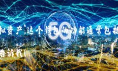 小狐钱包是一个数字钱包