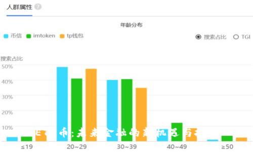 ETA币：未来金融的新机遇与挑战