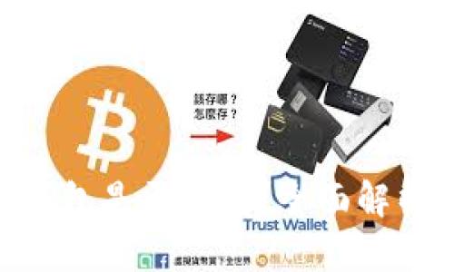 MetaMask钱包是否合法？全面解析及使用指南