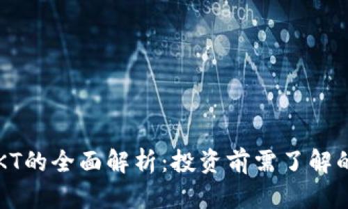  虚拟币CKT的全面解析：投资前需了解的关键知识