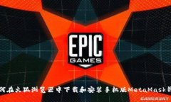 如何在火狐浏览器中下载