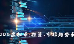 深入了解DDB虚拟币：投资